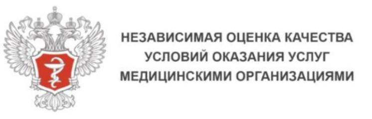 Анкета для оценки качества условий оказания услуг в стационарных условиях (санаторно - курортные организации)